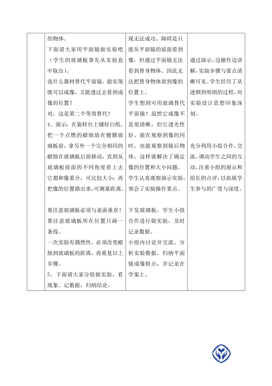 平面镜成像 (2)_第4页