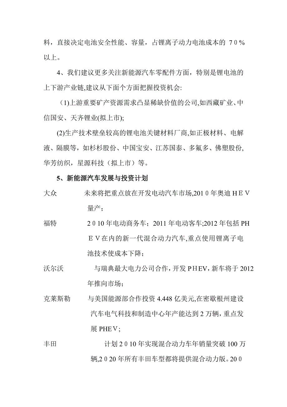 新能源汽车产业链及招商引资方案_第3页