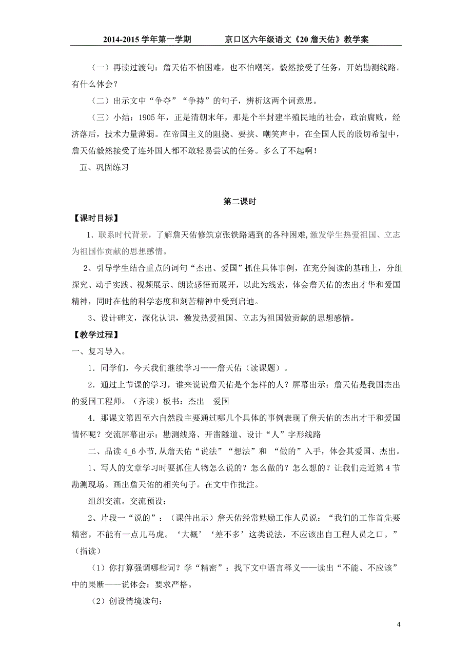 20詹天佑(教案)_第4页