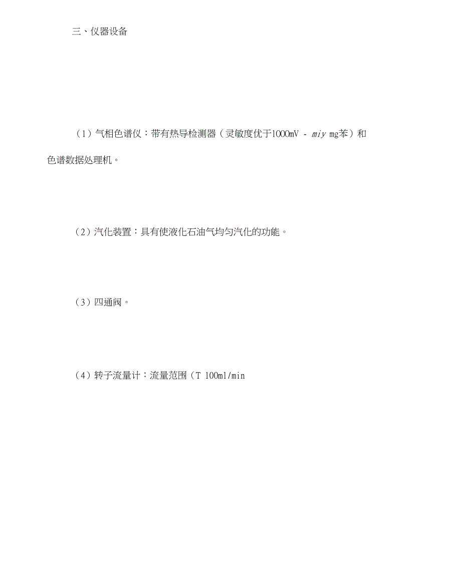 液化石油气组成测定法_第2页