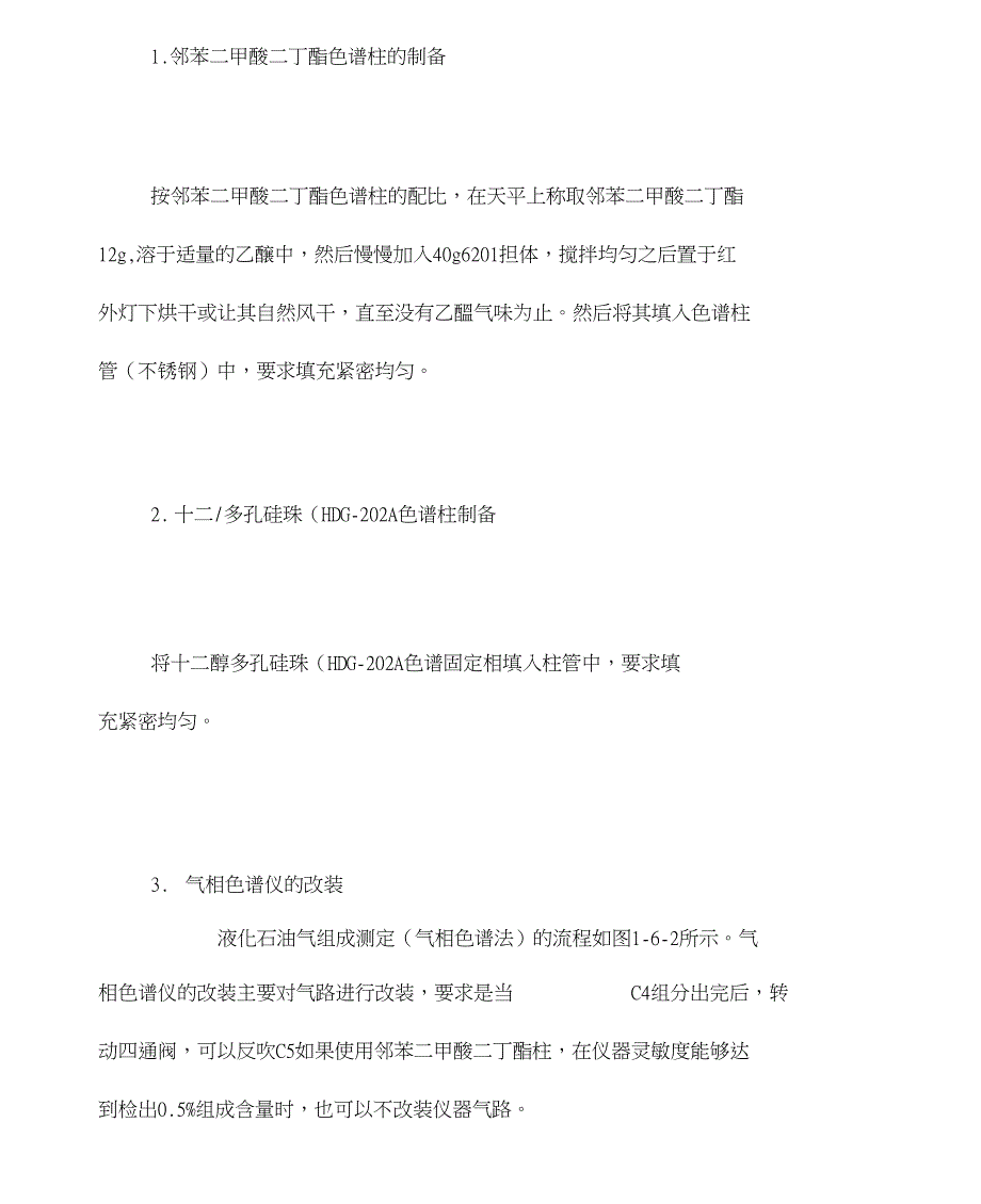 液化石油气组成测定法_第4页