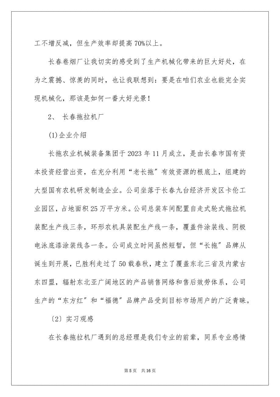 2023年大学农业机械实习报告.docx_第5页