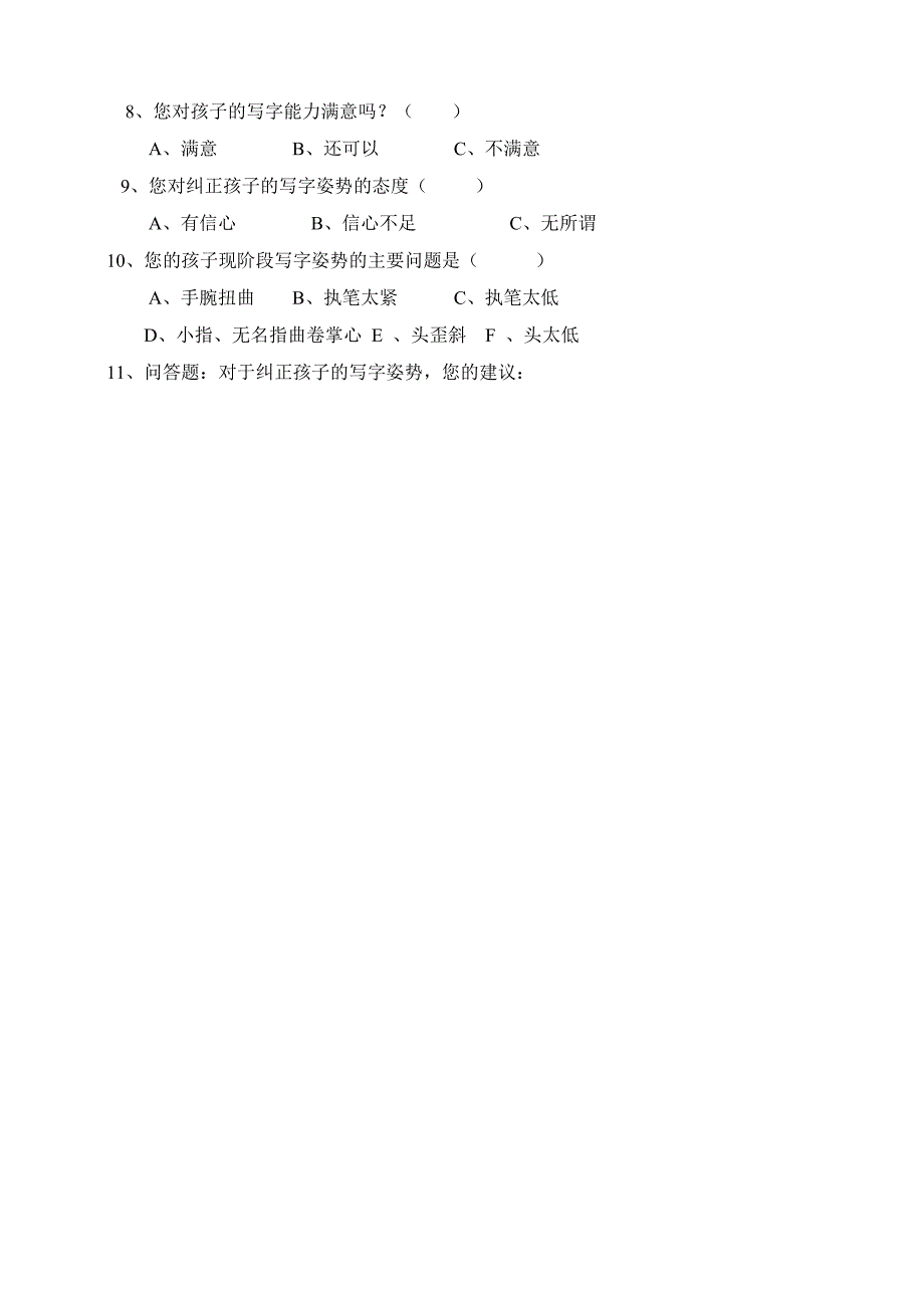 高段学生识字写字问卷调查表_第3页