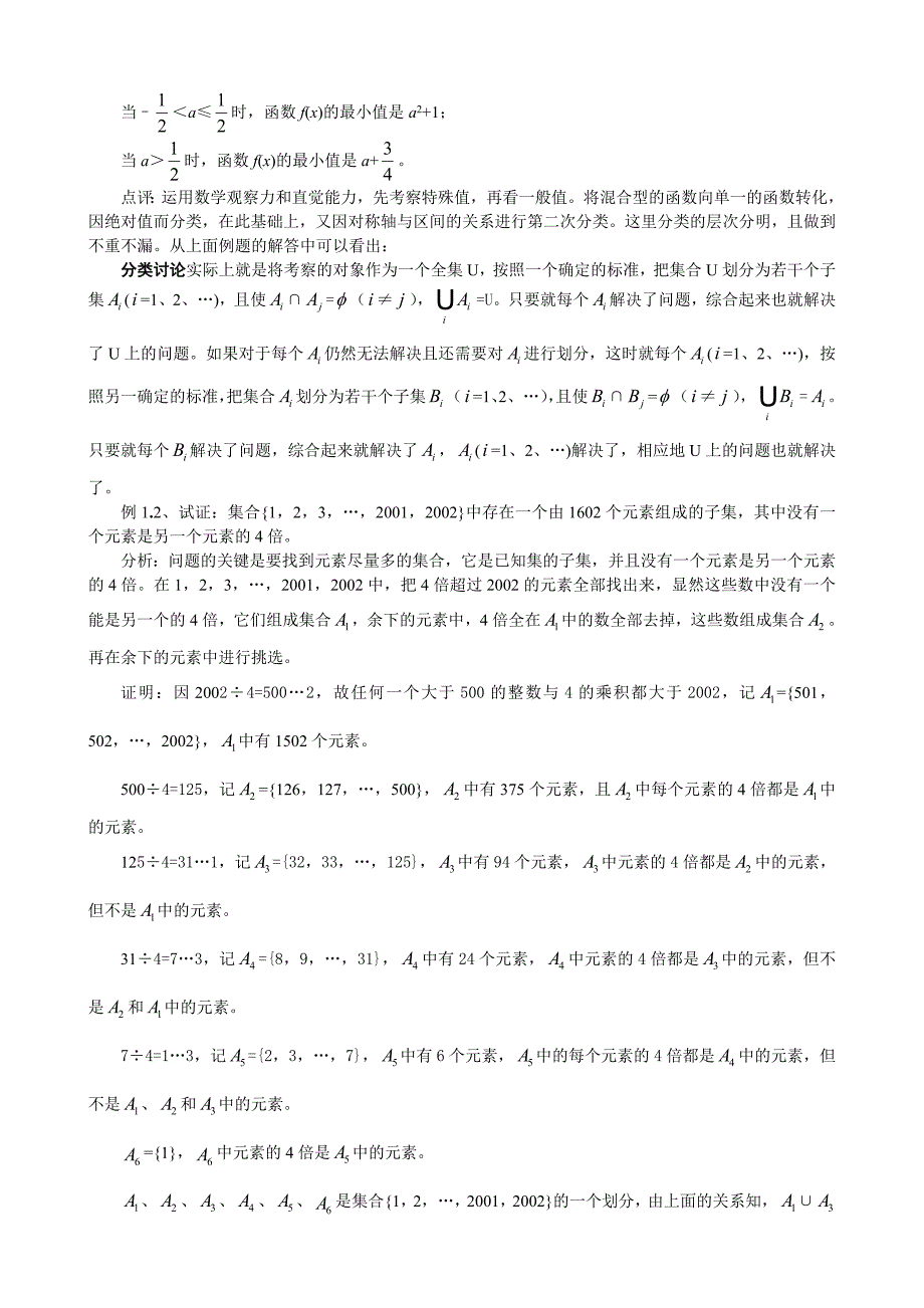 集合与数学方法第七章人教版_第2页