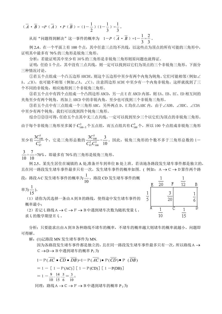 集合与数学方法第七章人教版_第5页