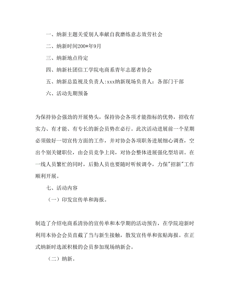 2023信息工程学院电商系青协纳新策划书.docx_第2页