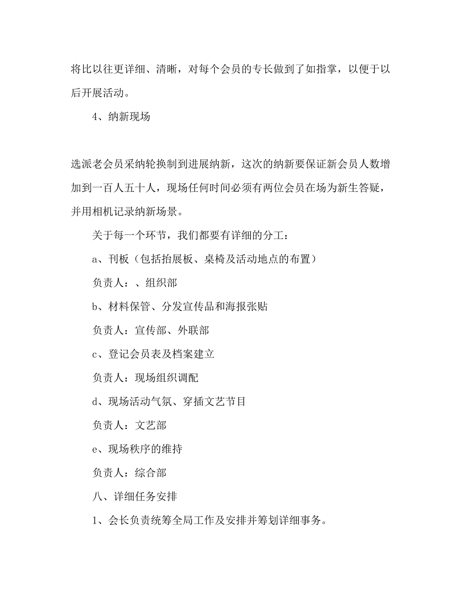 2023信息工程学院电商系青协纳新策划书.docx_第4页