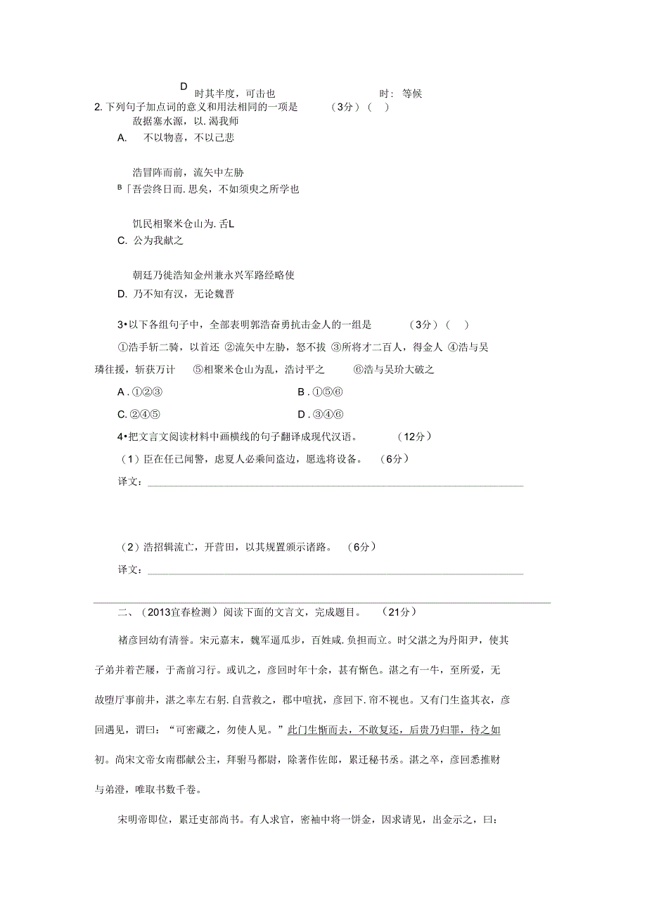 2014高三语文总复习讲评17：文言文”满分精读方案(一)._第3页