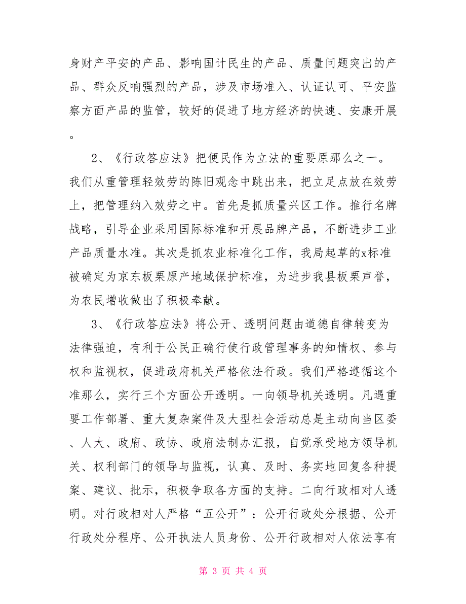 行政许可法贯彻落实情况汇报关于贯彻落实情况报告_第3页