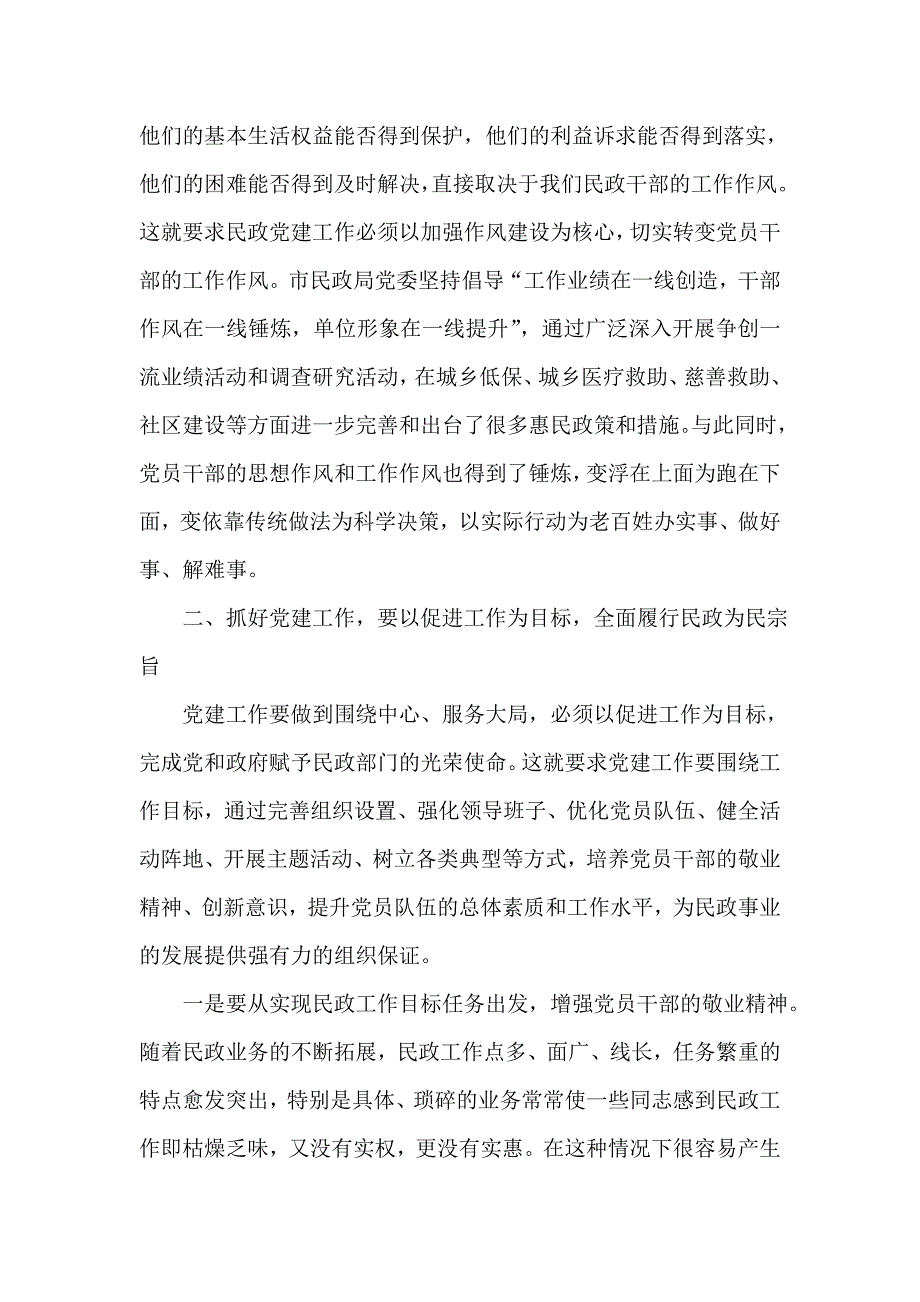 抓好党建 民政为民.doc_第3页