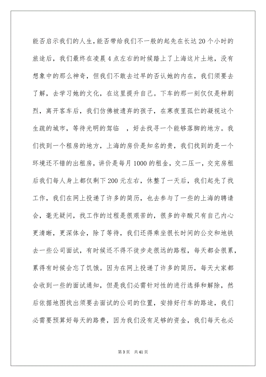 2023年社会实践及实习报告8范文.docx_第3页