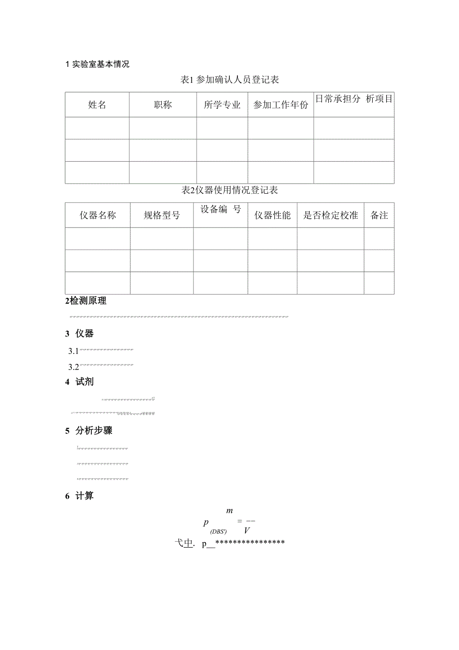 方法验证报告模板(具体)_第2页