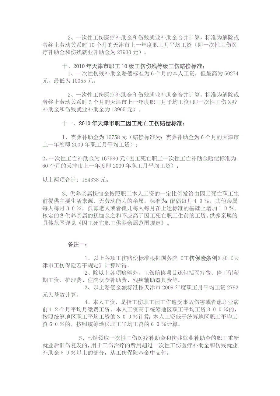 天津市2010工伤赔偿标准_第3页