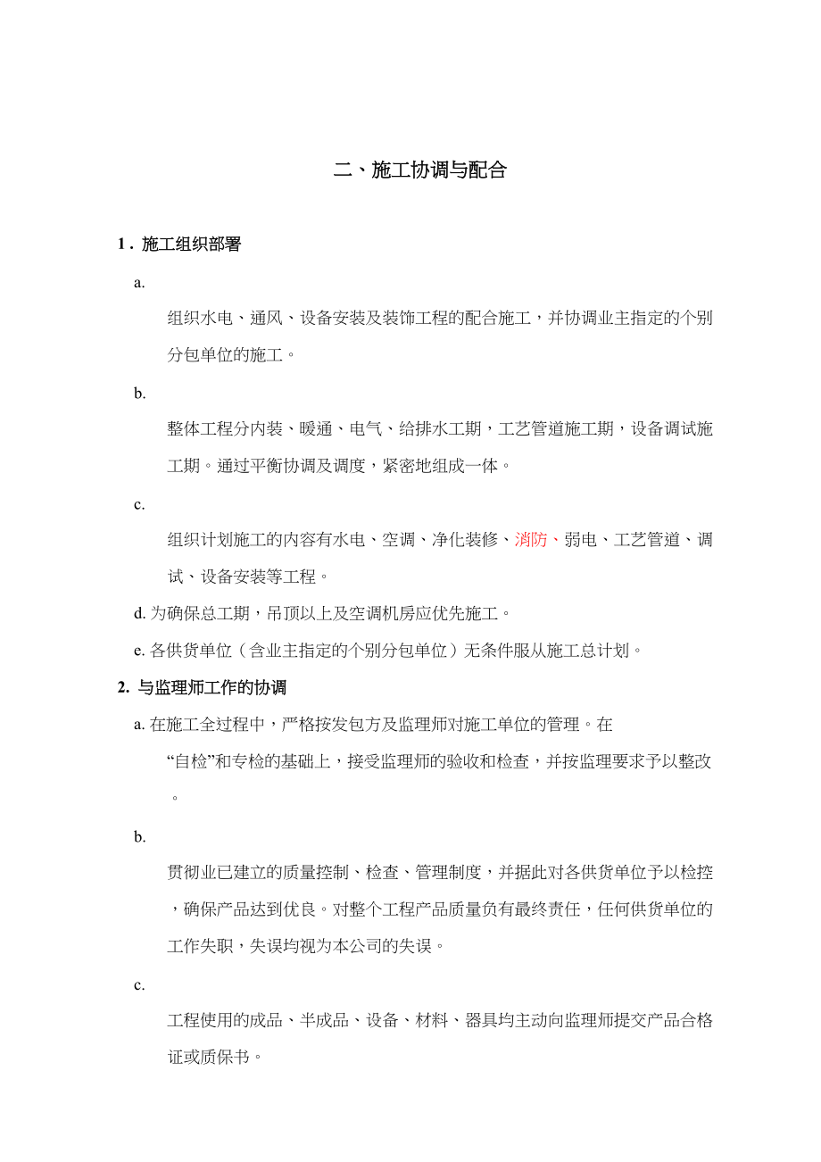 (工厂与企业)大型净化厂房工程施工组织设计(DOC 115页)_第2页