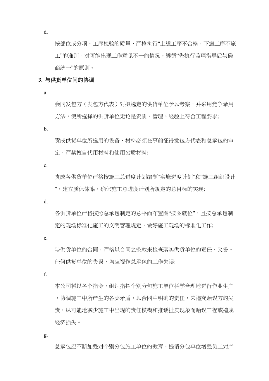 (工厂与企业)大型净化厂房工程施工组织设计(DOC 115页)_第3页