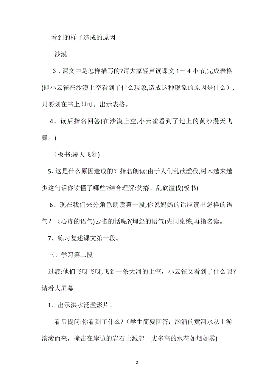 云雀的心愿教学设计苏教版四下教案_第2页