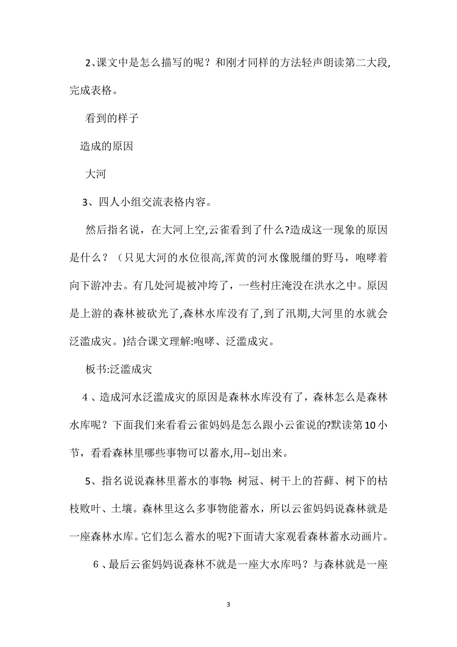 云雀的心愿教学设计苏教版四下教案_第3页