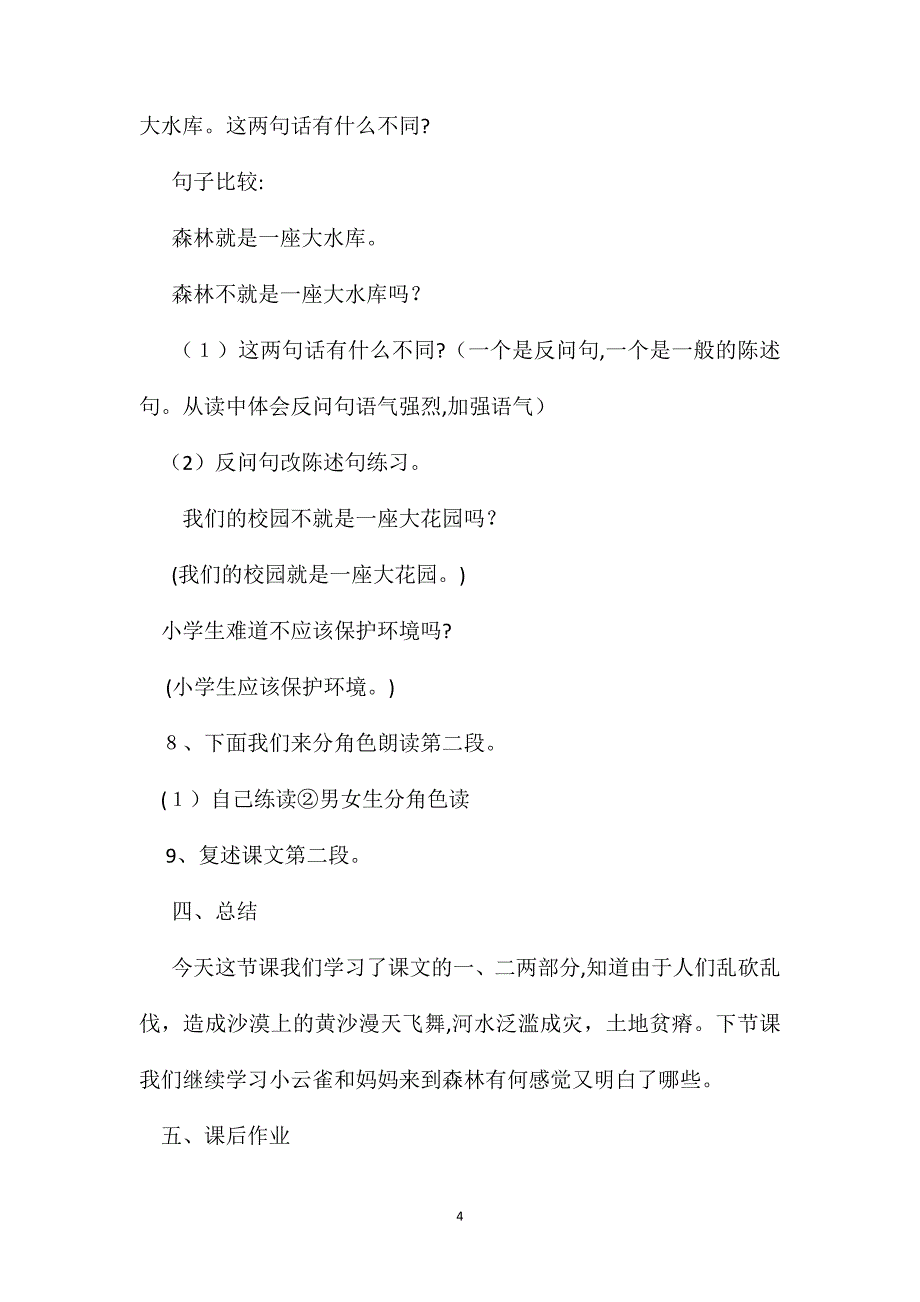 云雀的心愿教学设计苏教版四下教案_第4页