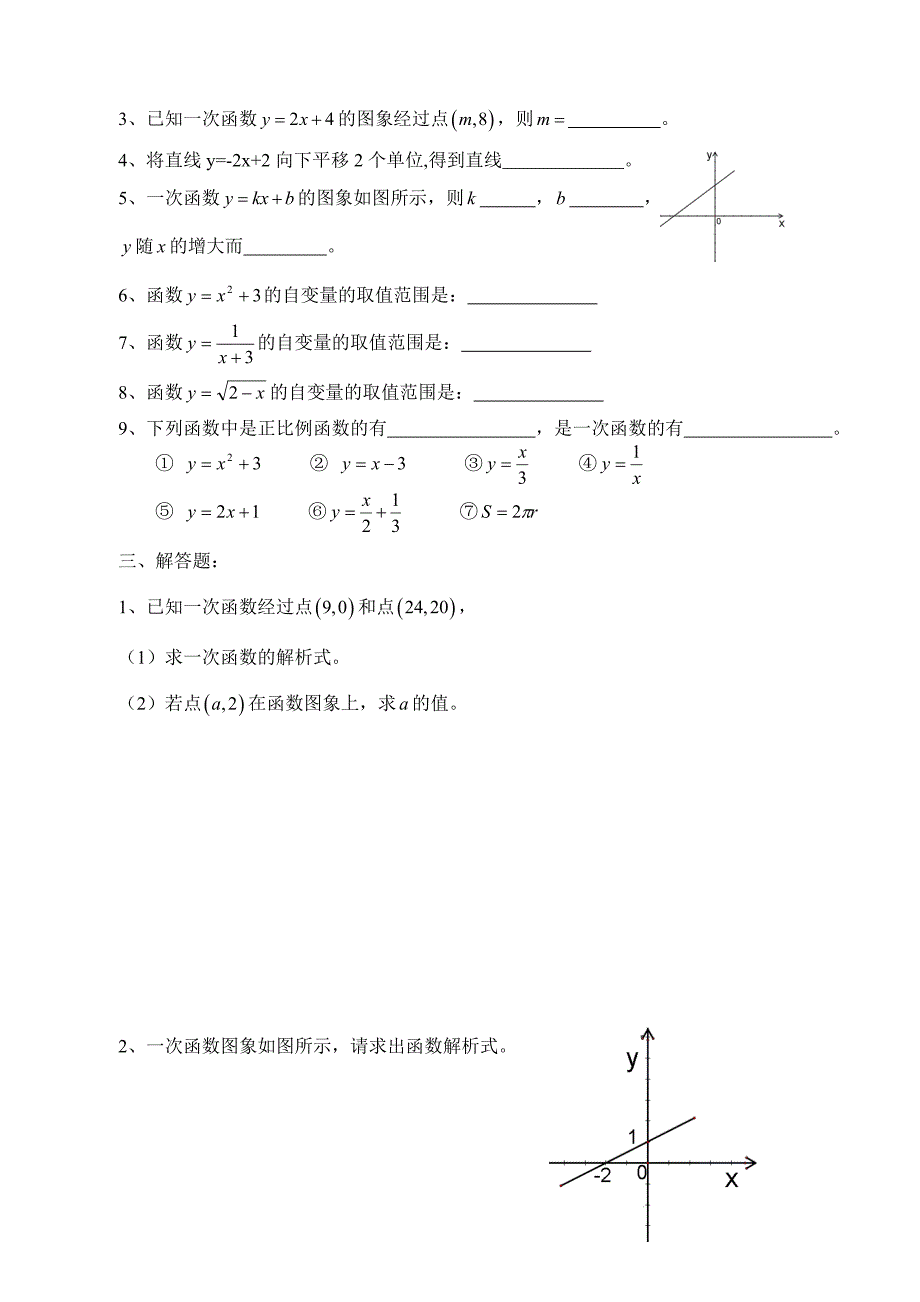 2020年人教版 小学8年级 数学上册 第14章一次函数八——一次函数性质练习_第2页