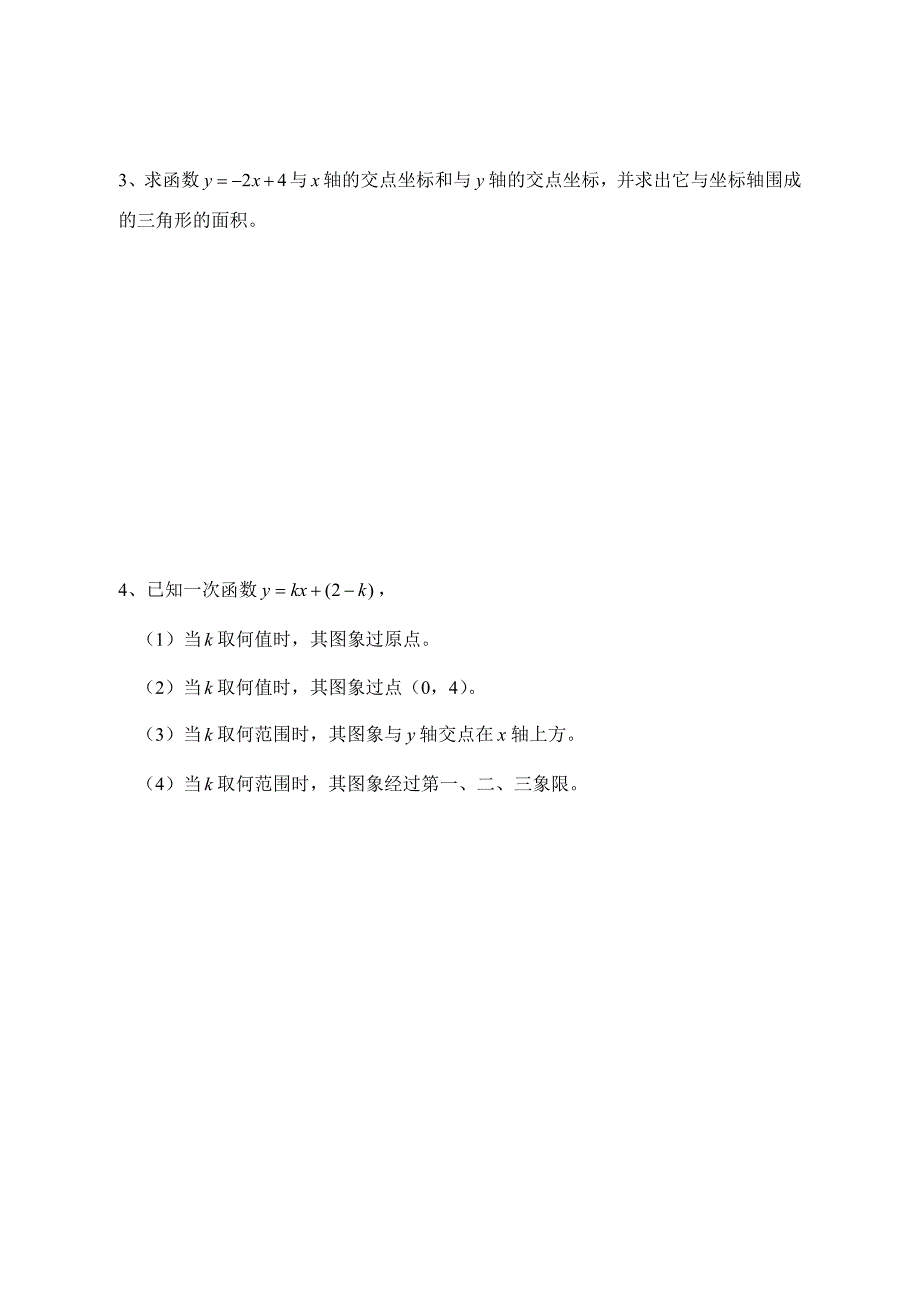 2020年人教版 小学8年级 数学上册 第14章一次函数八——一次函数性质练习_第3页