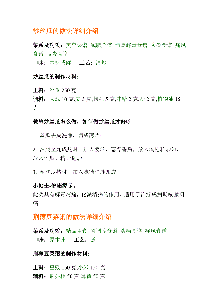 【经典】资料大全：痛风食谱_第3页