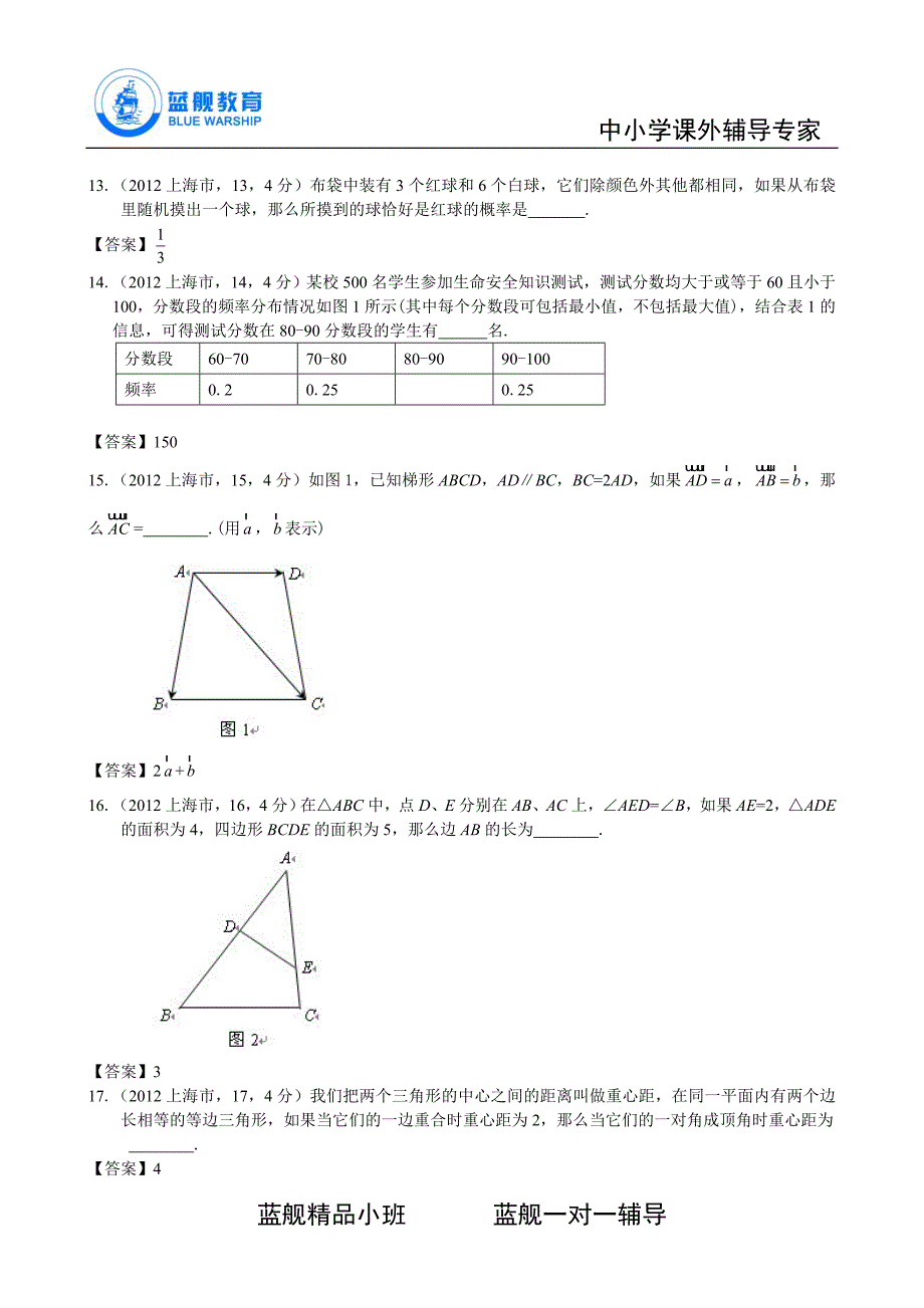 上海初一数学教材_第2页