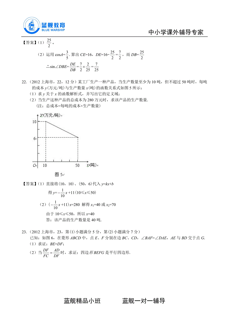 上海初一数学教材_第4页