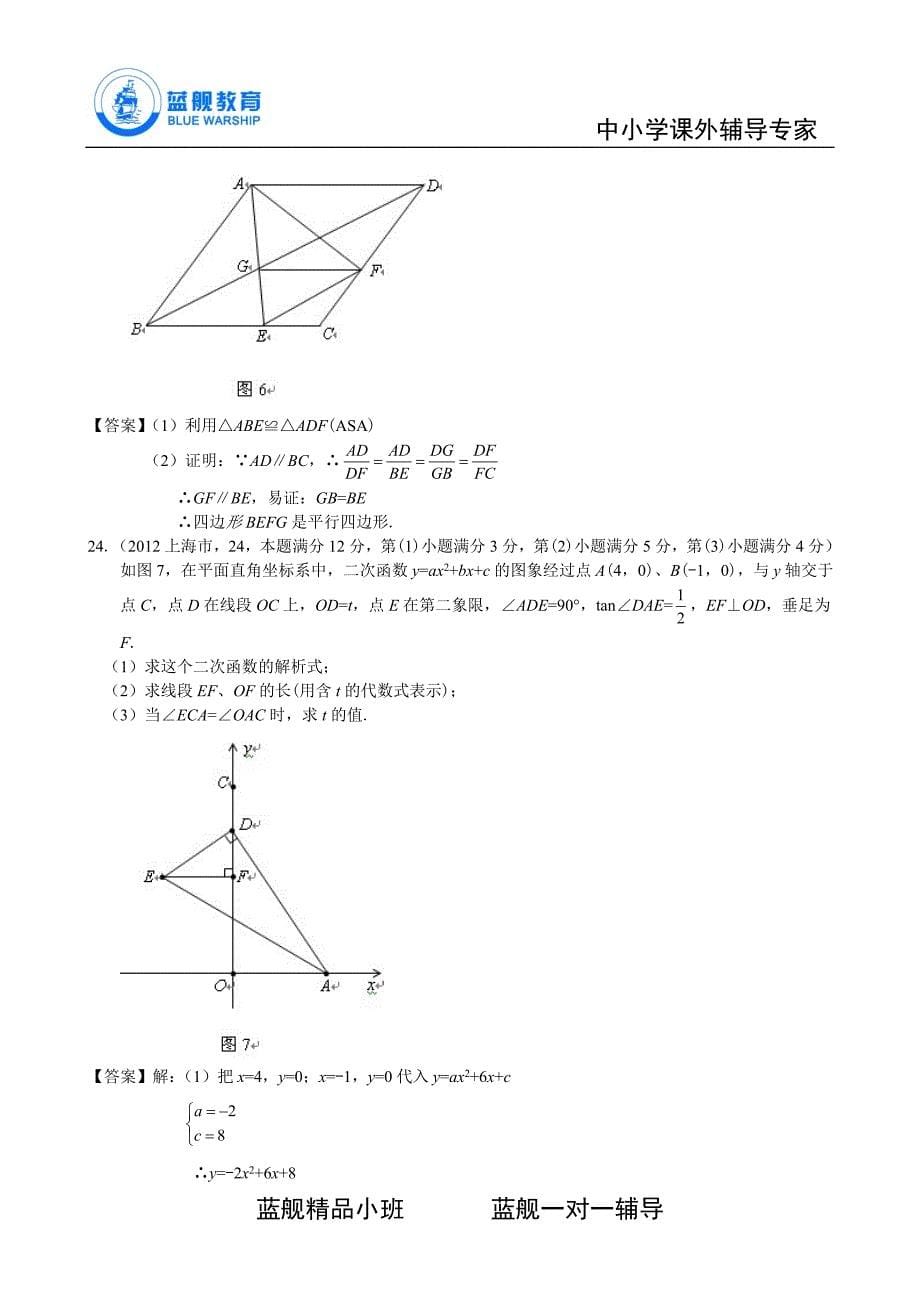 上海初一数学教材_第5页