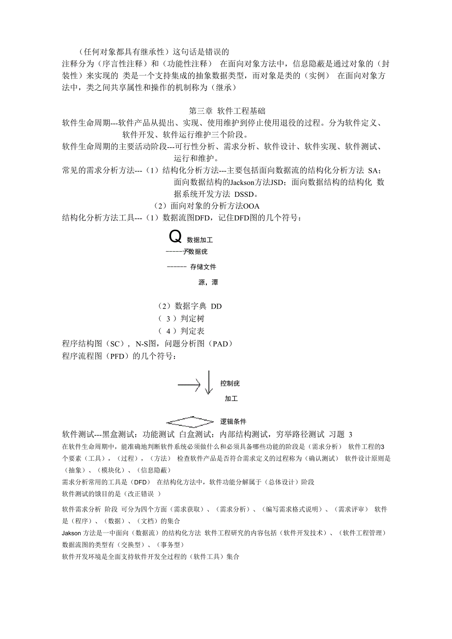 计算机二级C语言公共基础知识_第3页