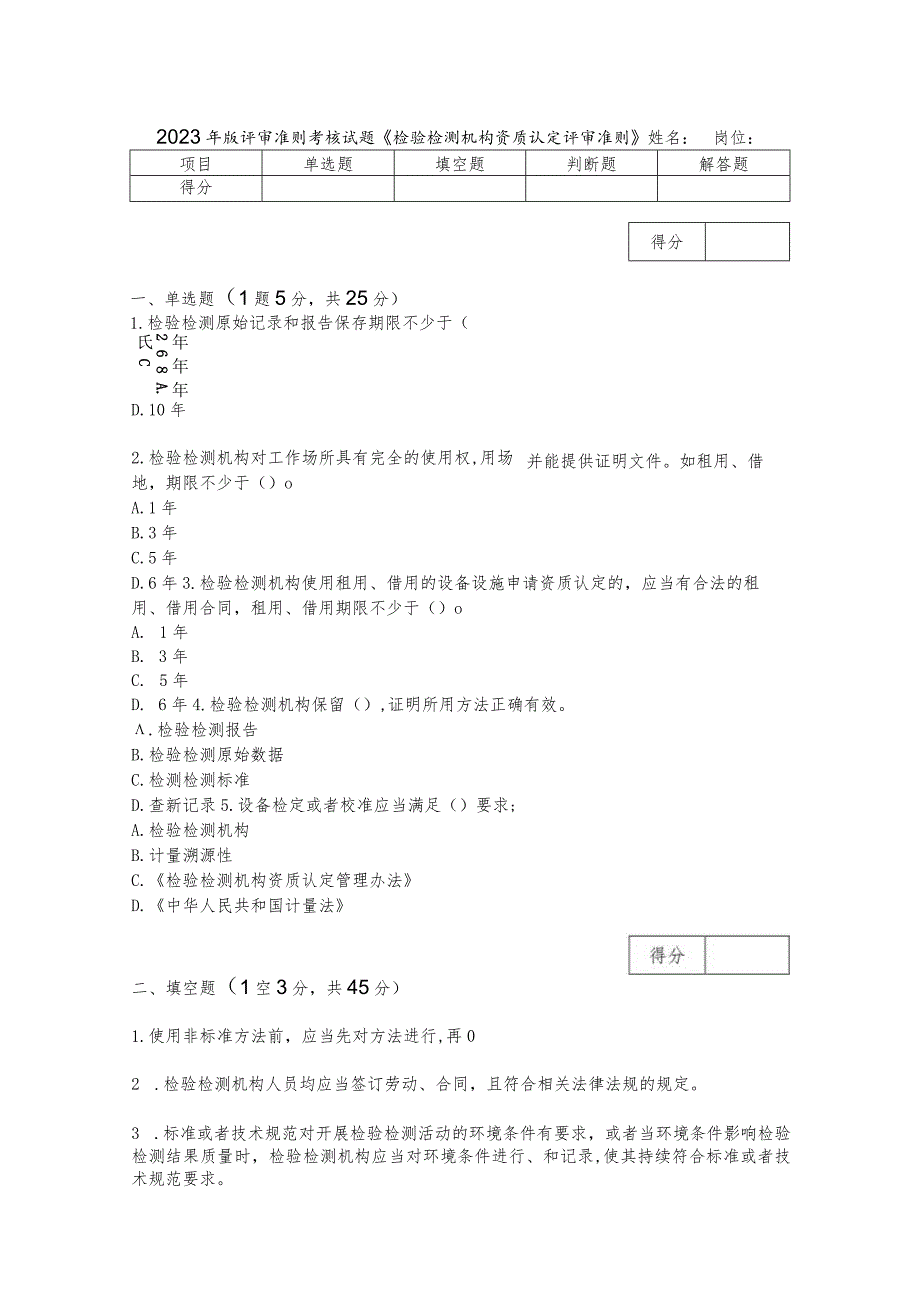 2023年版评审准则考核试题_第1页