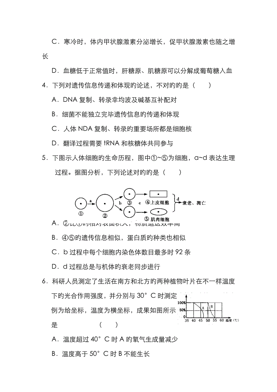 黑龙江省四校届高三联考一模试卷理科综合能力测试_第2页