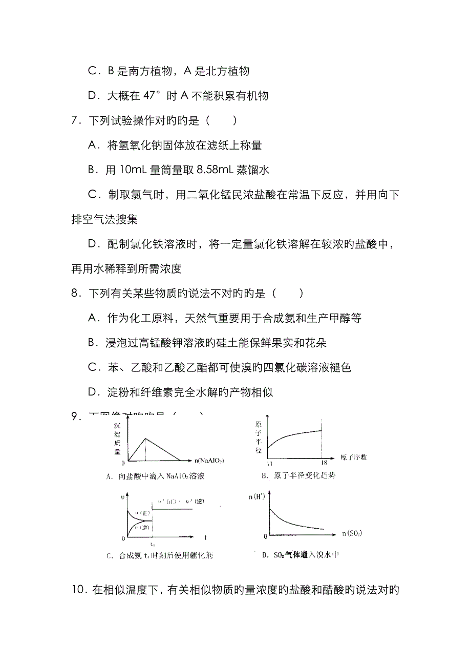 黑龙江省四校届高三联考一模试卷理科综合能力测试_第3页