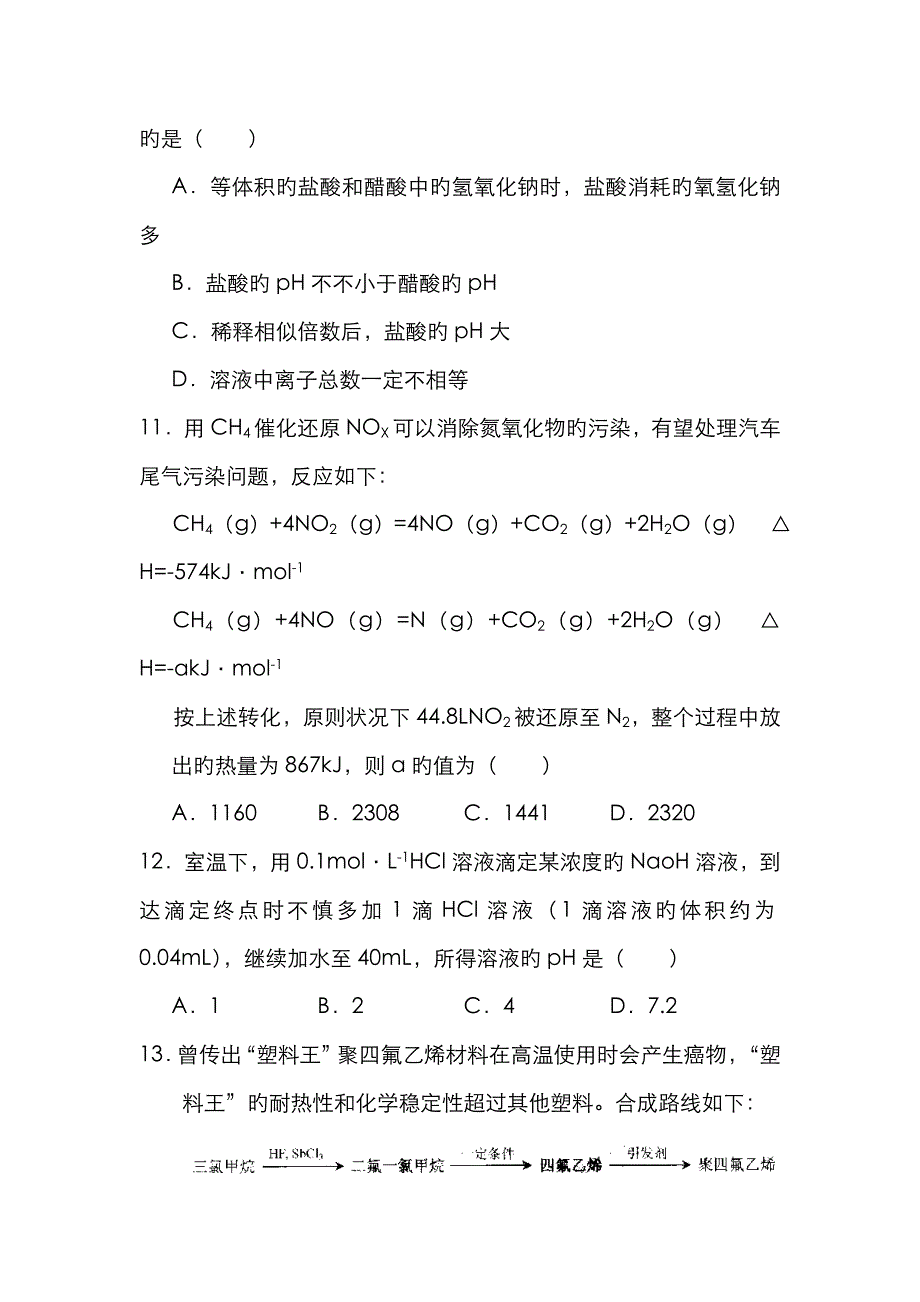 黑龙江省四校届高三联考一模试卷理科综合能力测试_第4页