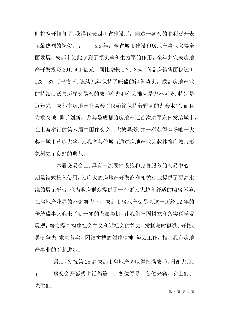 房交会开幕式讲话稿5篇_第2页