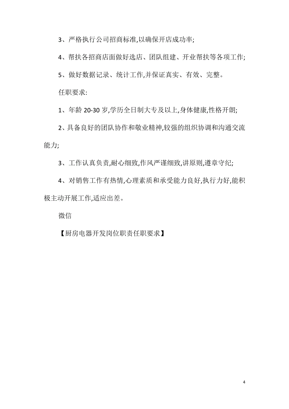 厨房电器开发岗位职责任职要求_第4页