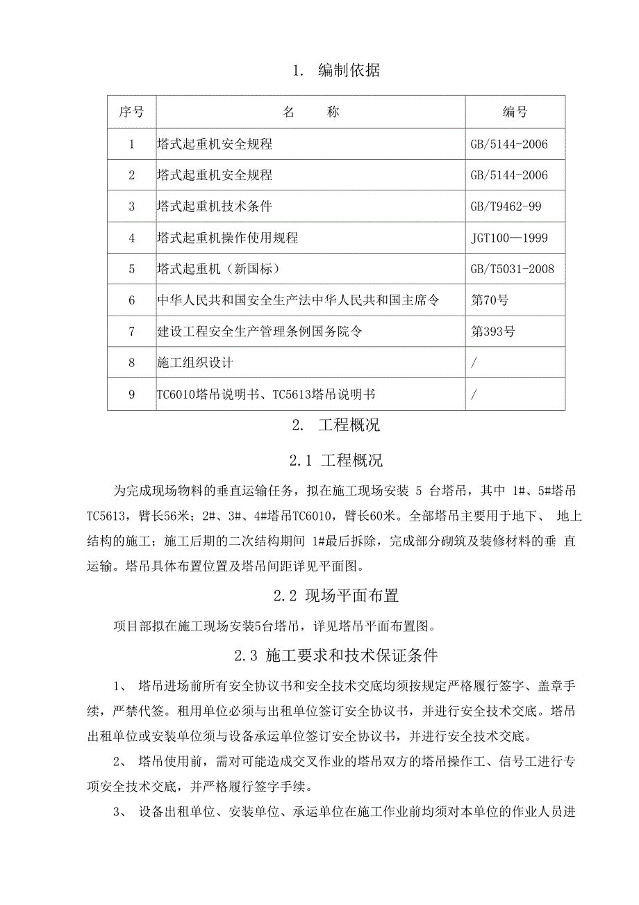 群塔防碰撞方案_第3页