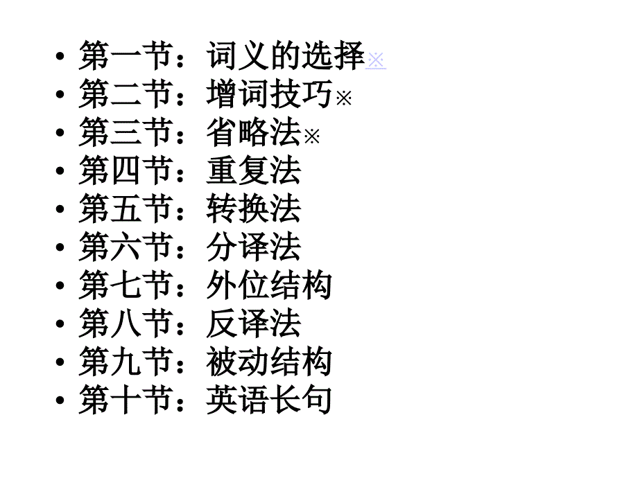 科技英语翻译(第三章第一、二节)分析课件_第2页