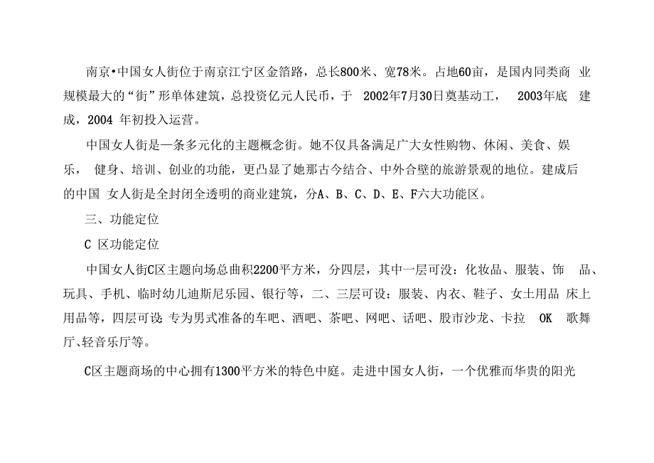 商业街招商手册_第2页