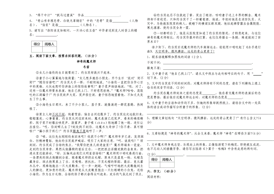 郑州小升初十大名校选拔语文试题_第2页