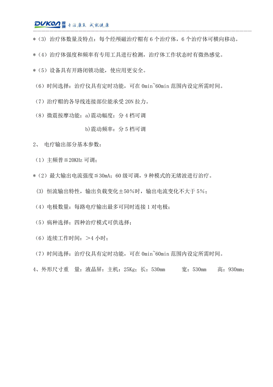 NK-ICO2液晶型经颅磁刺激仪技术参数_第2页