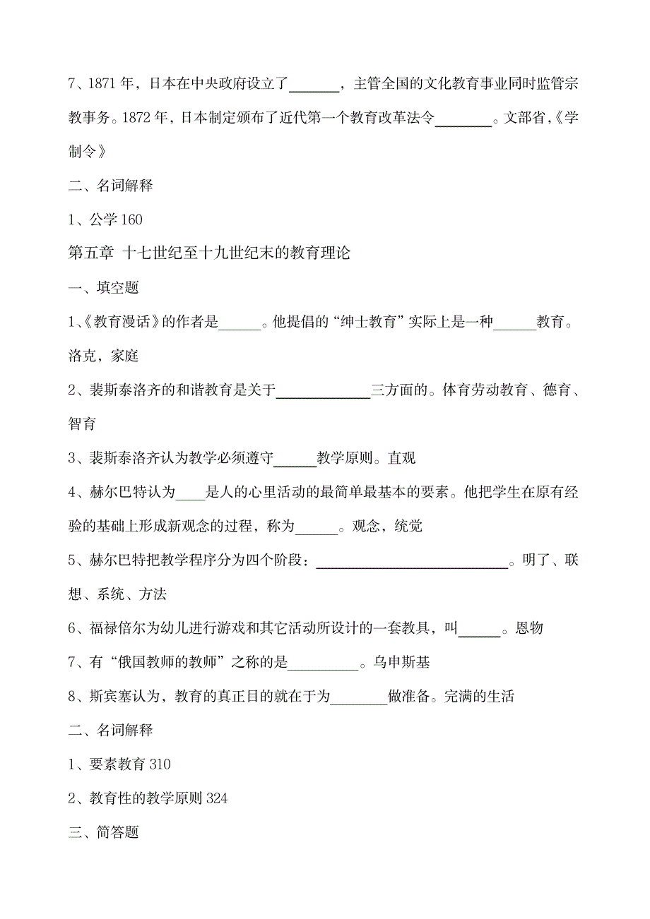 外国教育史练习题及答案_第3页