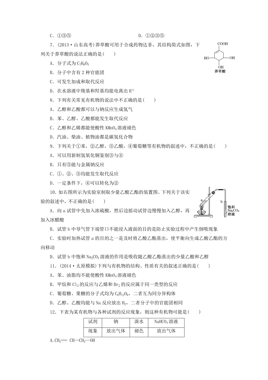 高考化学一轮复习课时跟踪检测29乙醇乙酸基本营养物质新人教版.doc_第2页