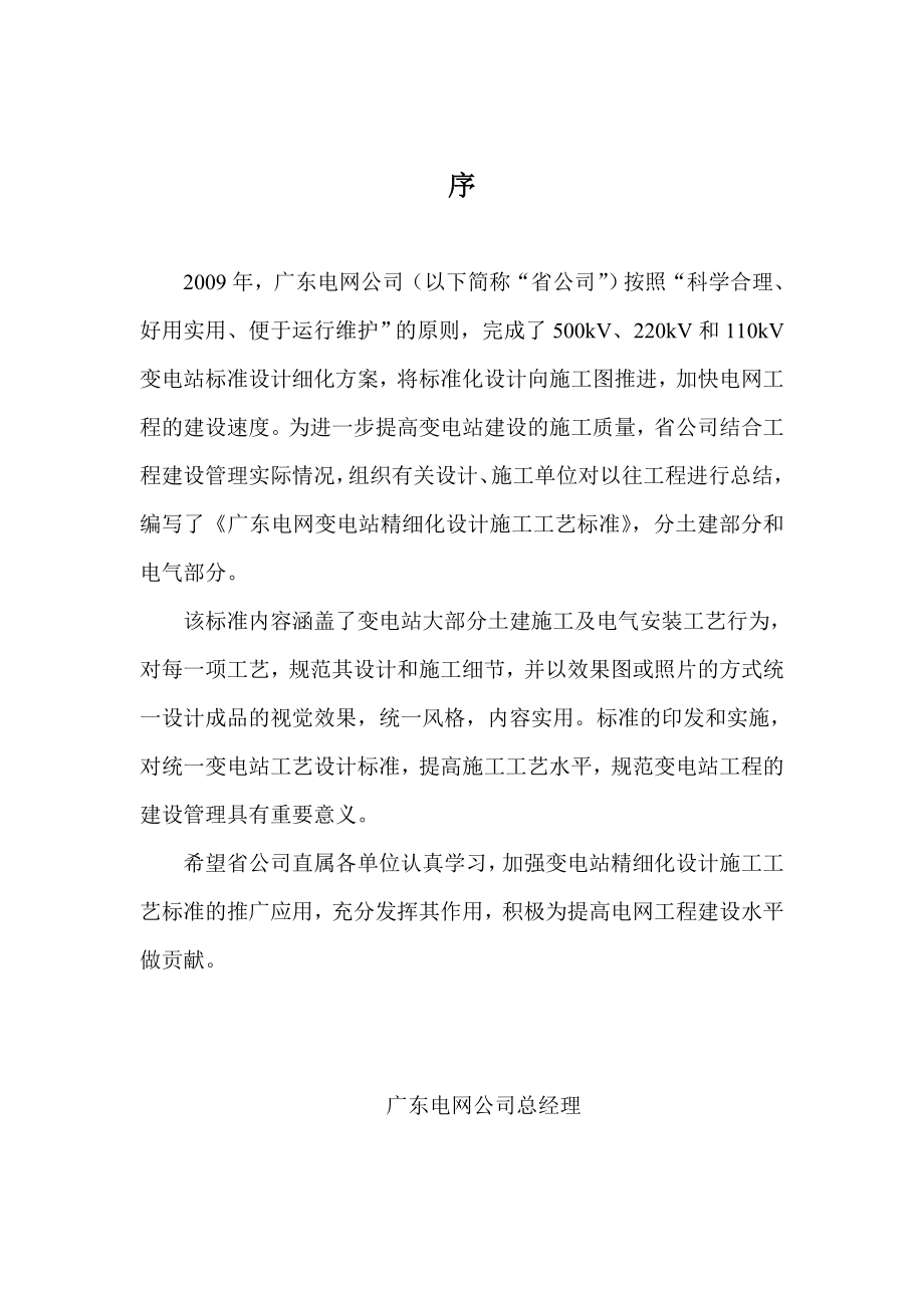 中国南方电网公司广东电网变电站精细化设计施工工艺标准版(电气部分)_第4页