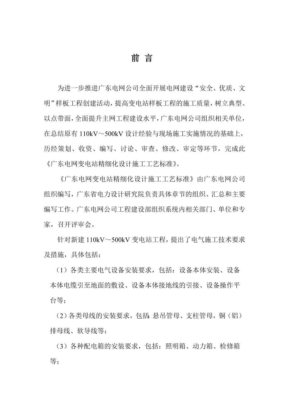 中国南方电网公司广东电网变电站精细化设计施工工艺标准版(电气部分)_第5页
