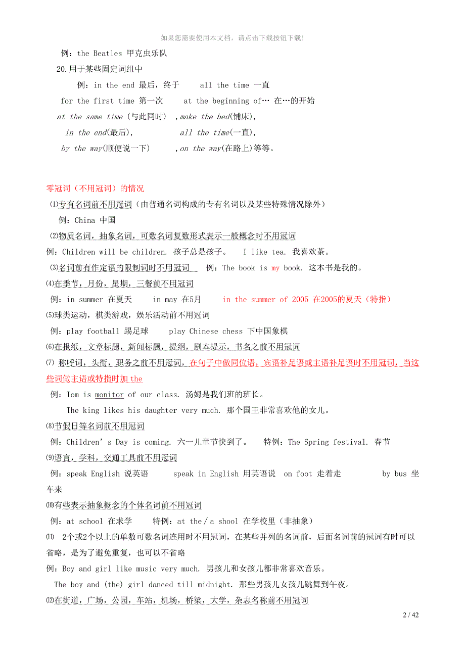 定冠词与不定冠词-a与an-the的用法_第2页