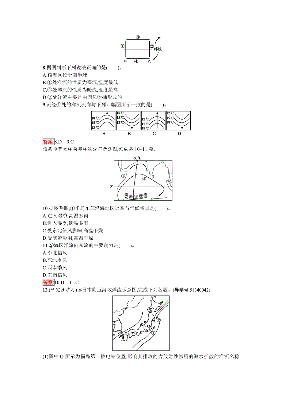 高中地理必修一人教版练习：3.2大规模的海水运动 Word版含解析_第3页