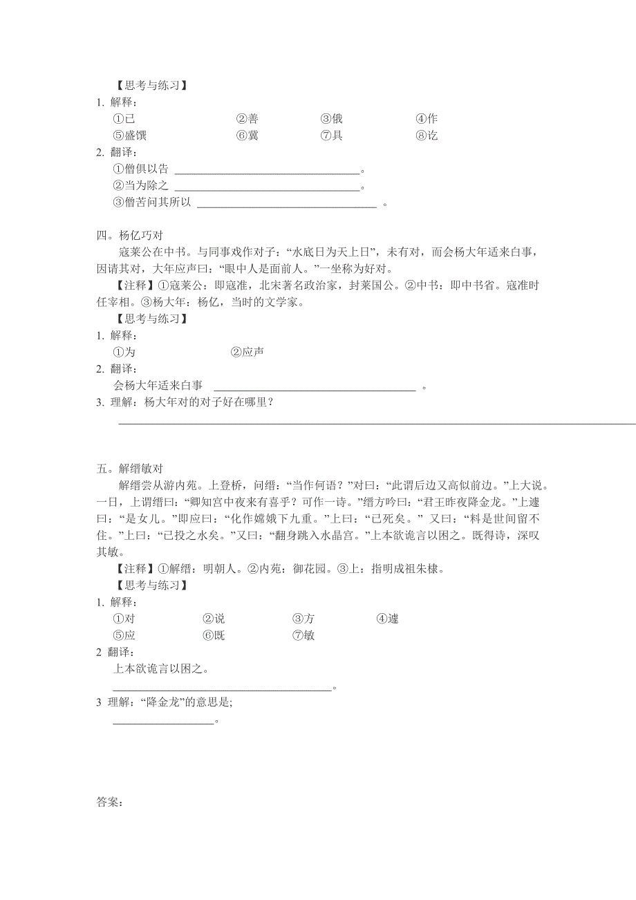 课外精短文言文练习.doc_第2页