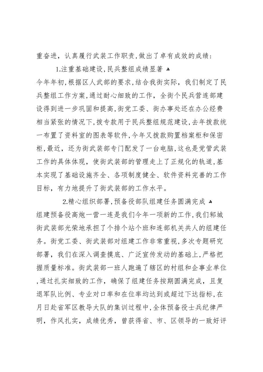 年街道武装工作_第3页