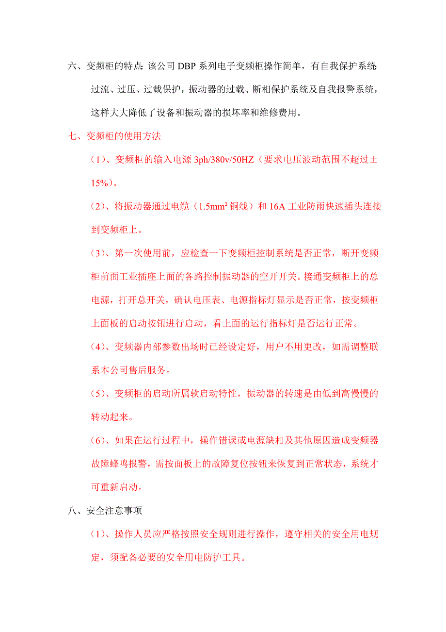 高频振动器的工作原理_第2页