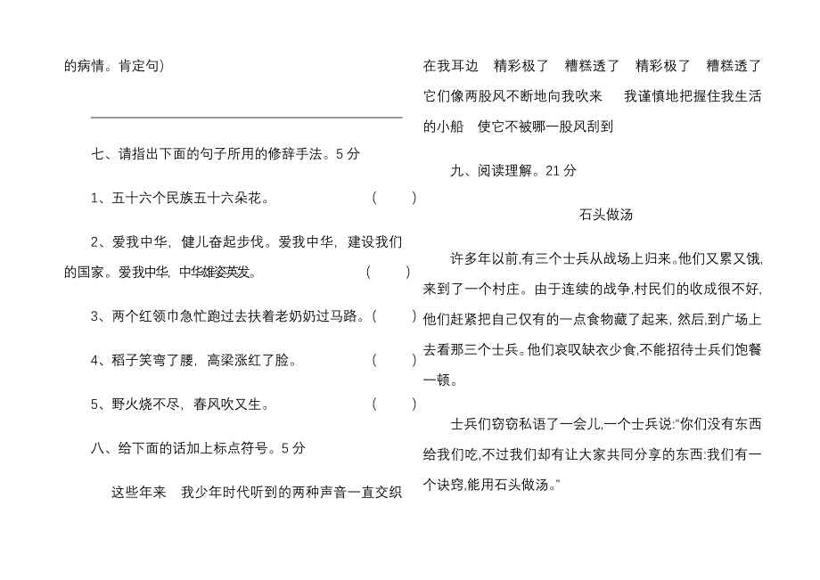 S版小学六年级语文半期考试题_第3页